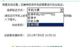 魔兽世界密保卡解绑 魔兽世界密保卡解绑