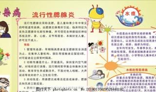 预防流行性腮腺炎