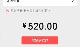 520红包图片微信截图