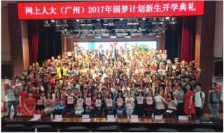 广州市广播电视大学 广州市广播电视大学