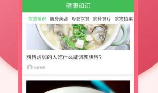 健康饮食app 健康饮食app